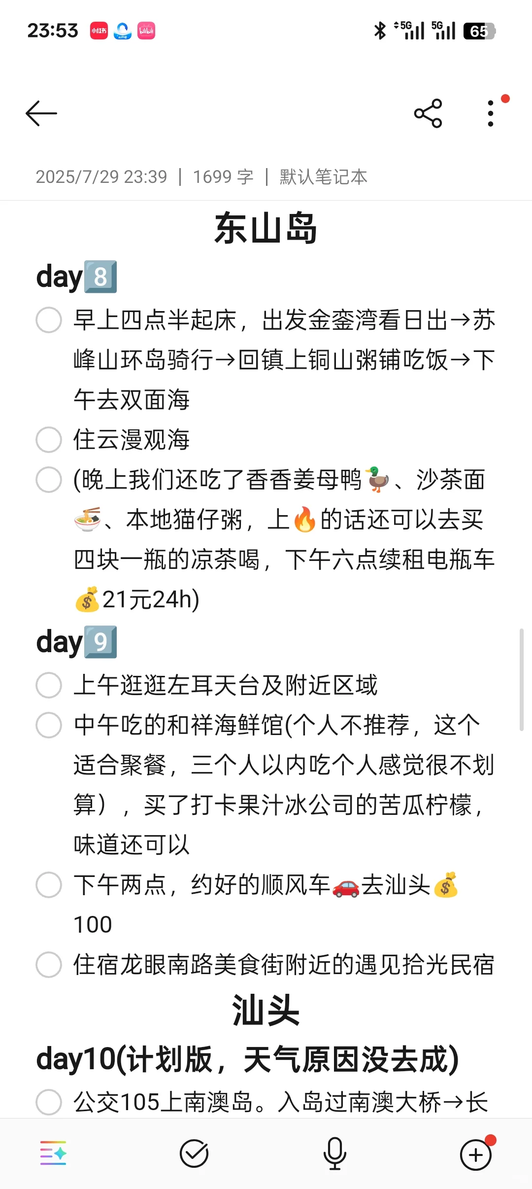 南昌→福建广东旅游攻略