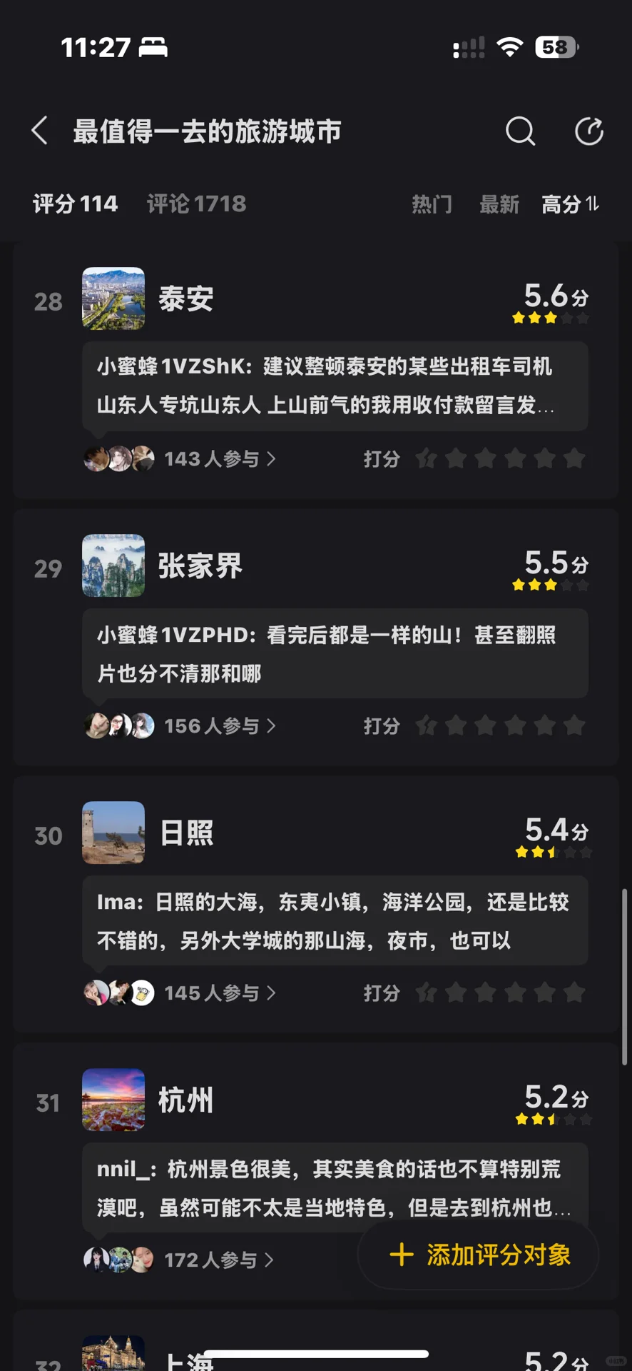 假期最值得去的旅游城市排行榜