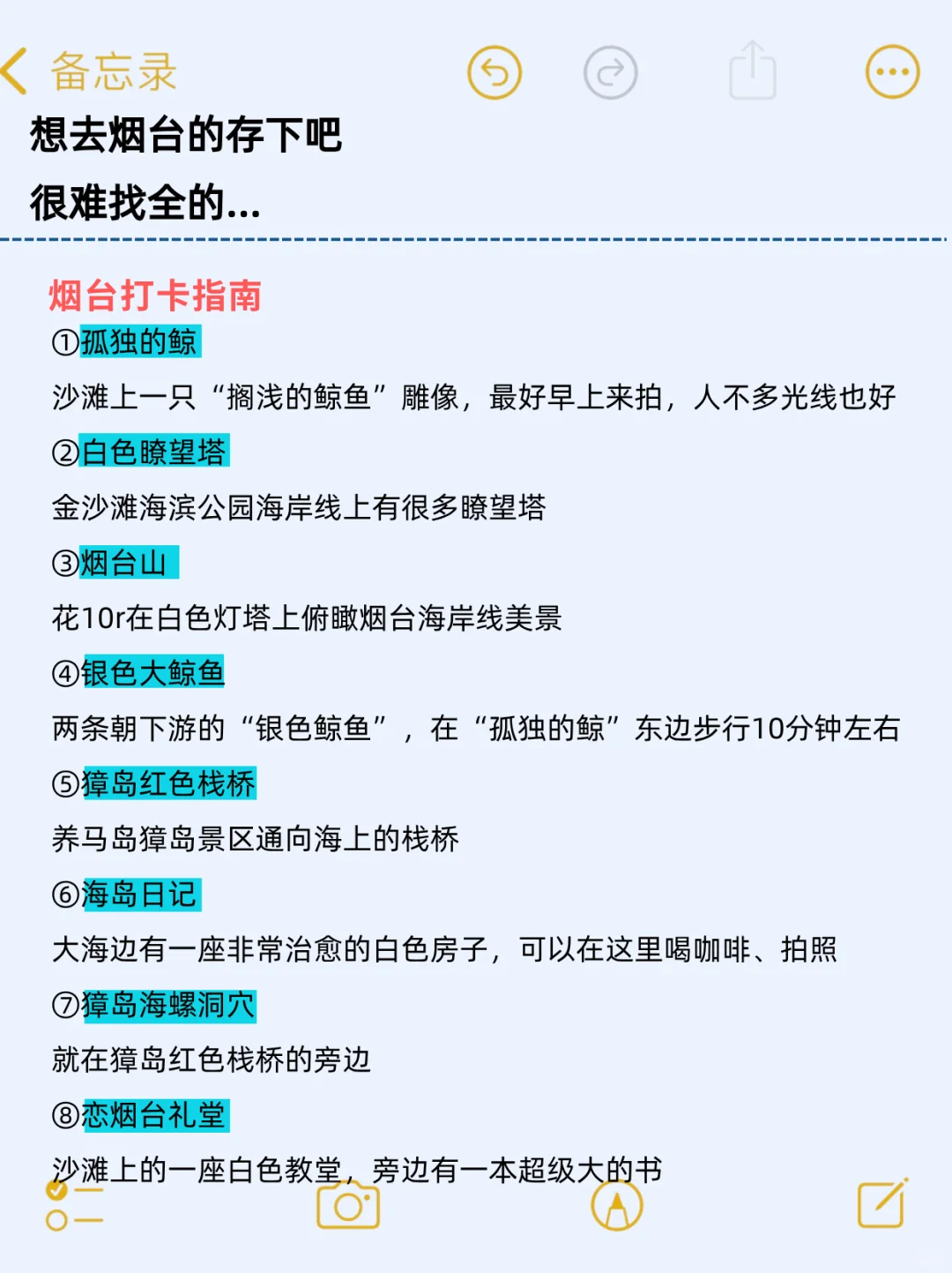 写给7-9🈷️去烟台的宝子们，快进来听劝❗️