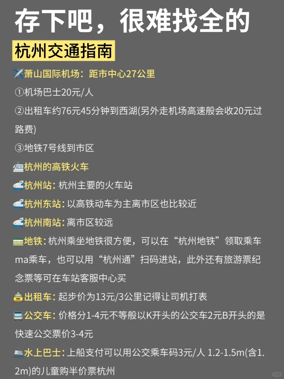7-9🈷️来杭州旅游不看这篇攻略‼小心被宰😢