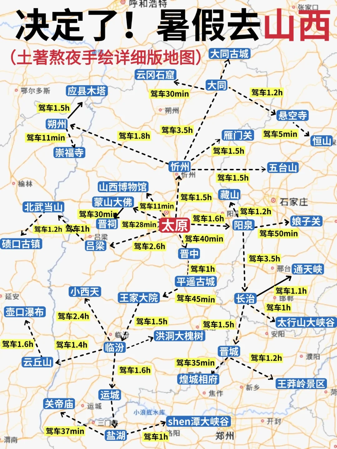 暑假山西旅游地图攻略🗺一图秒懂👍