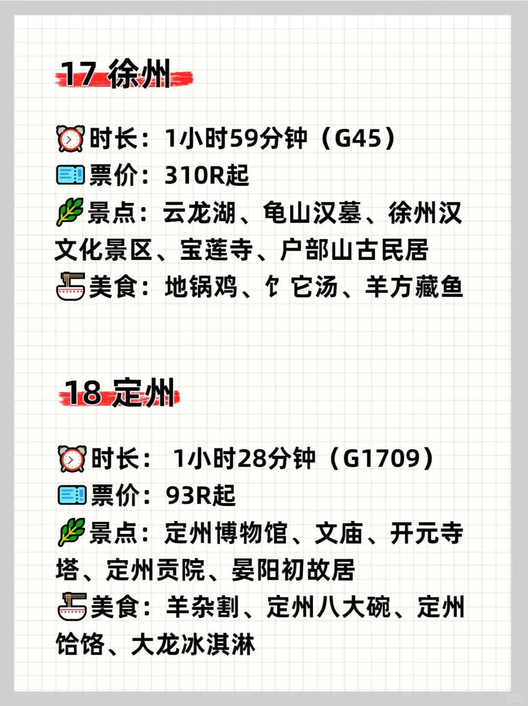 天津❗2h高铁直达的18个旅游城市，码住