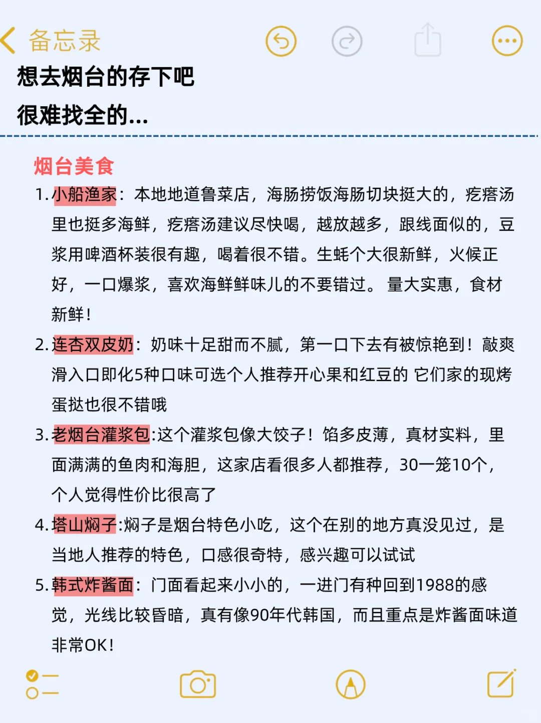 写给7-9🈷️去烟台的宝子们，快进来听劝❗️
