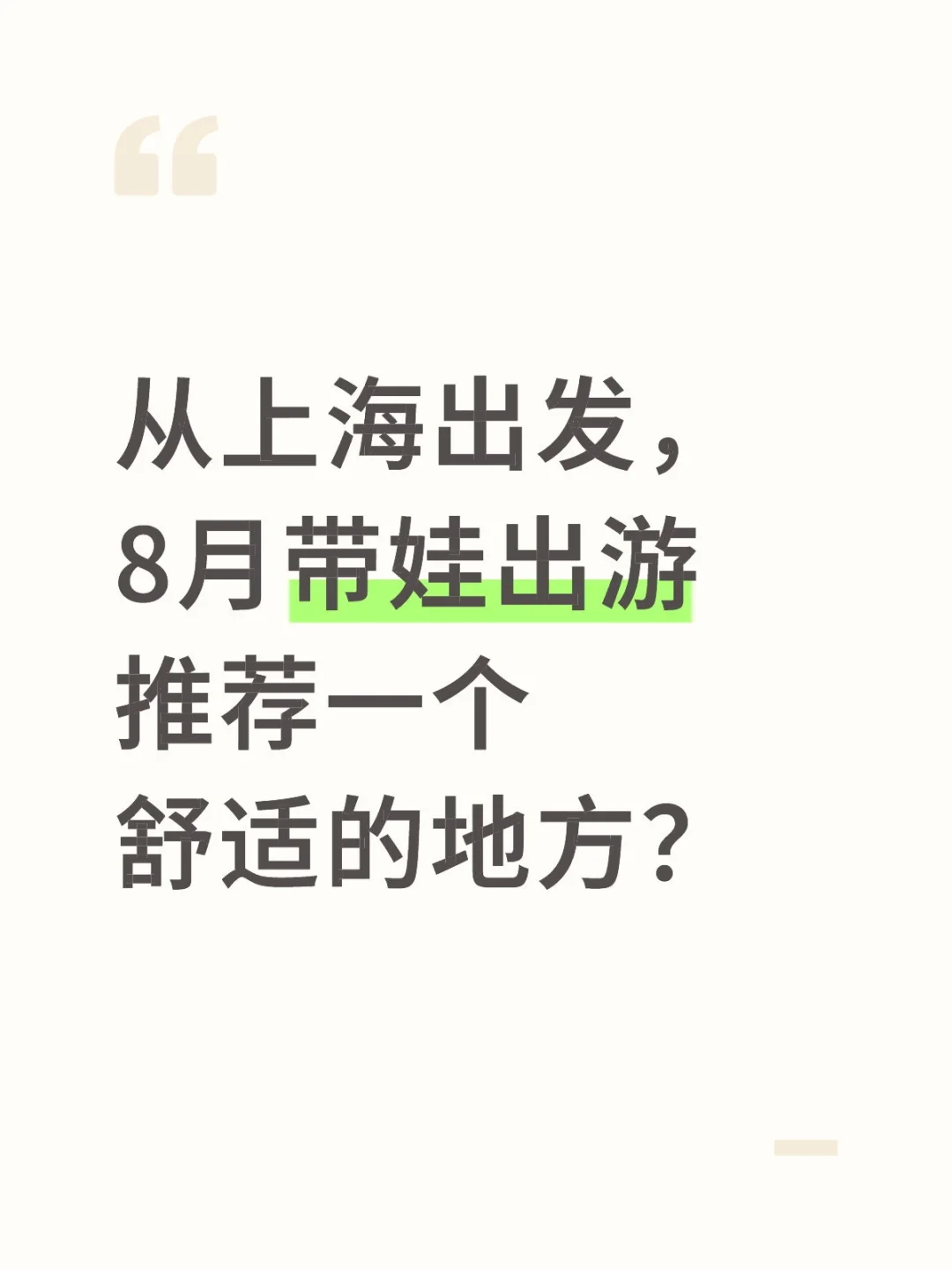 国内旅游目的地推荐