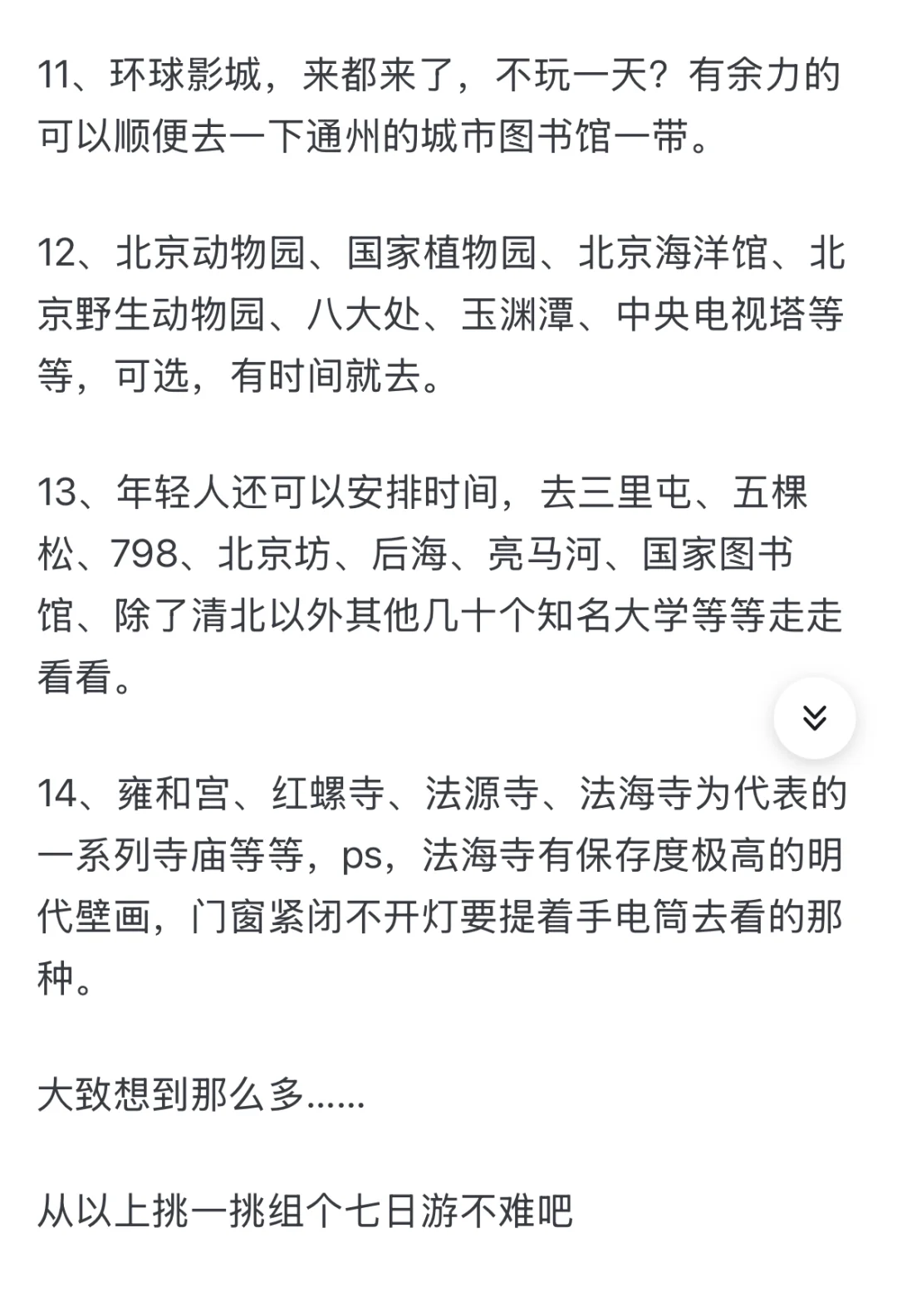 聊聊中国有哪些城市可以撑起七日游的？