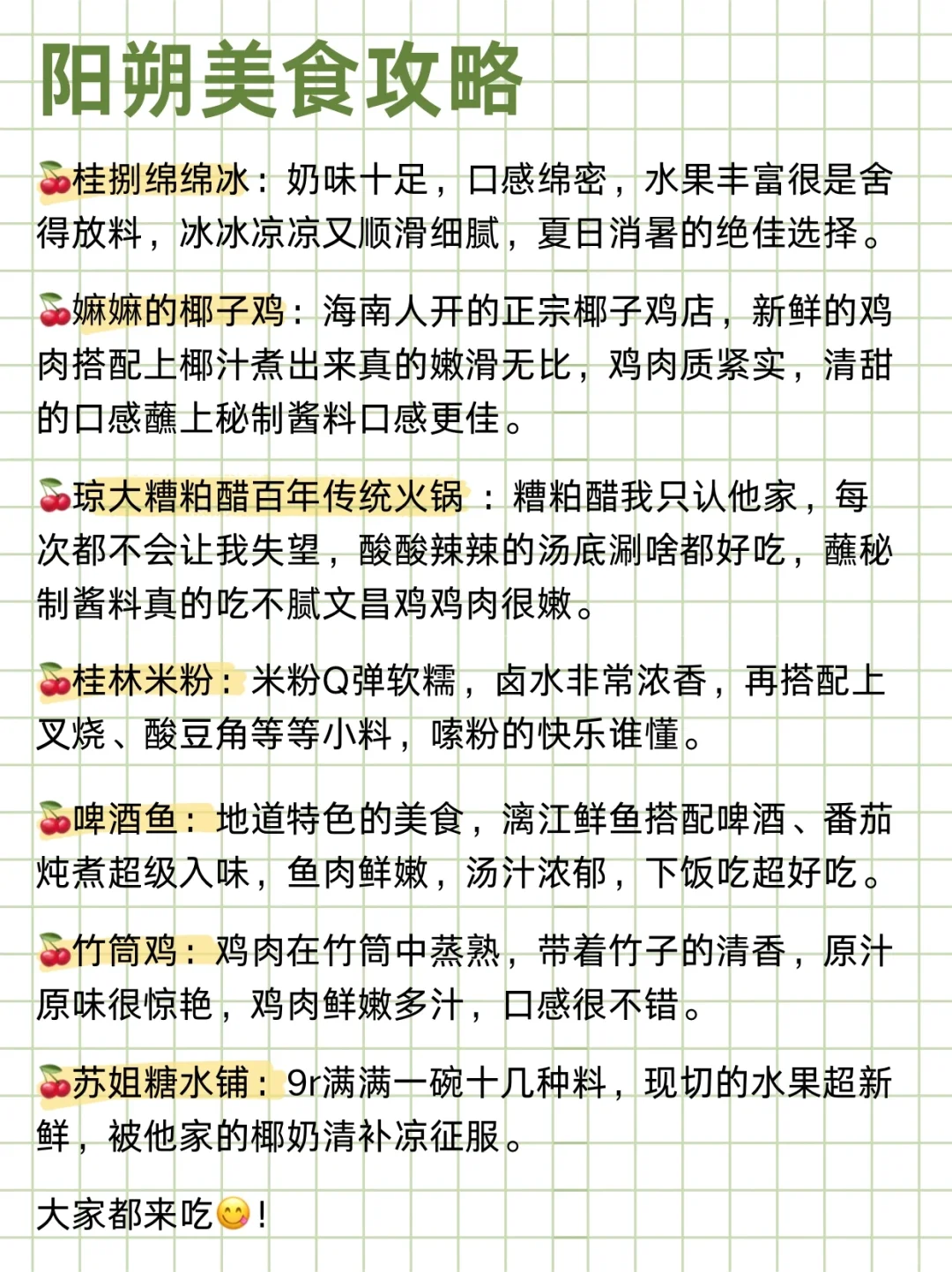 本J人对自己做的阳朔旅游攻略甚是满意