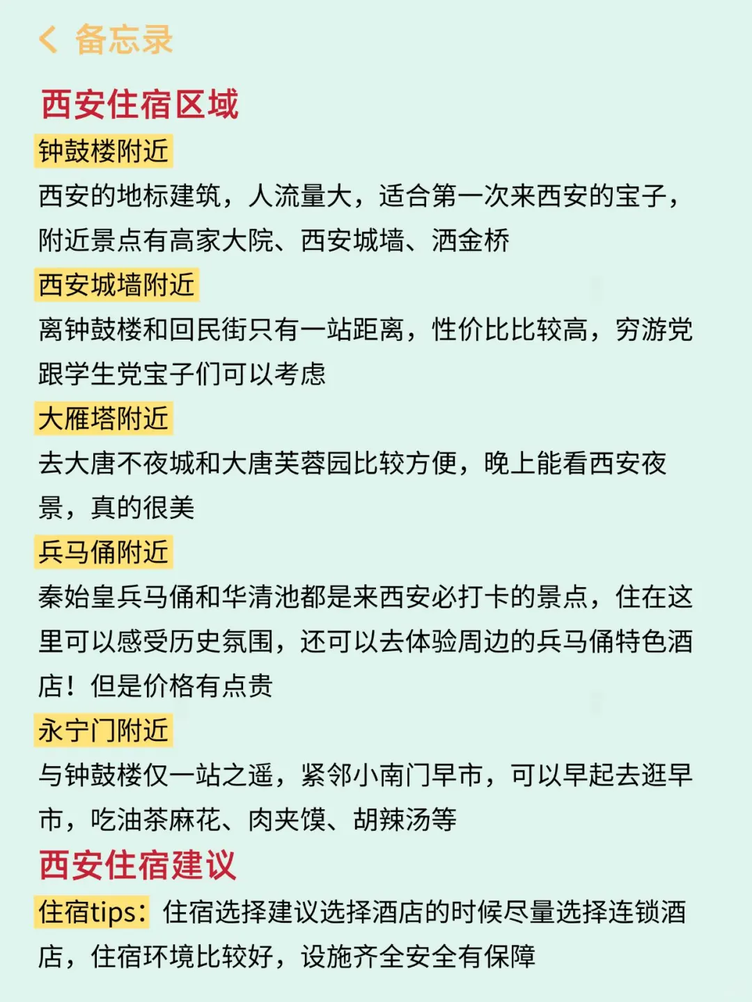 去了西安7次的攻略😤能帮一个是一个