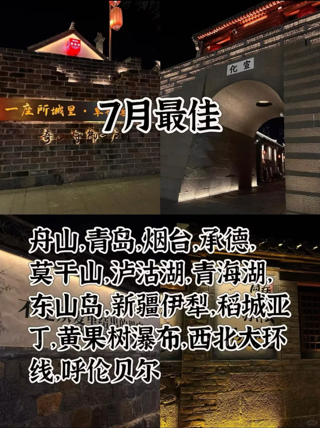 全国最佳旅游推荐🤔