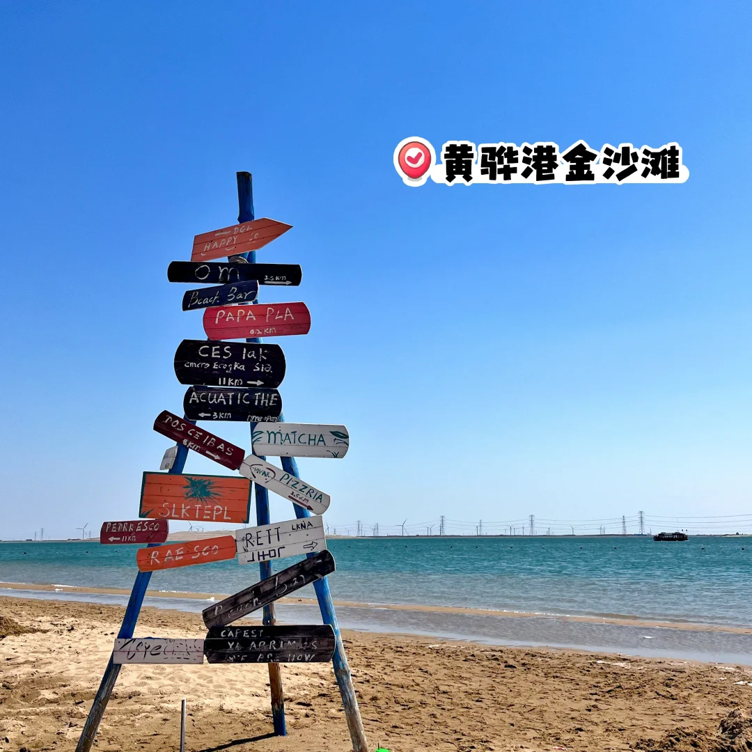 旅行记录｜河北黄骅两日游