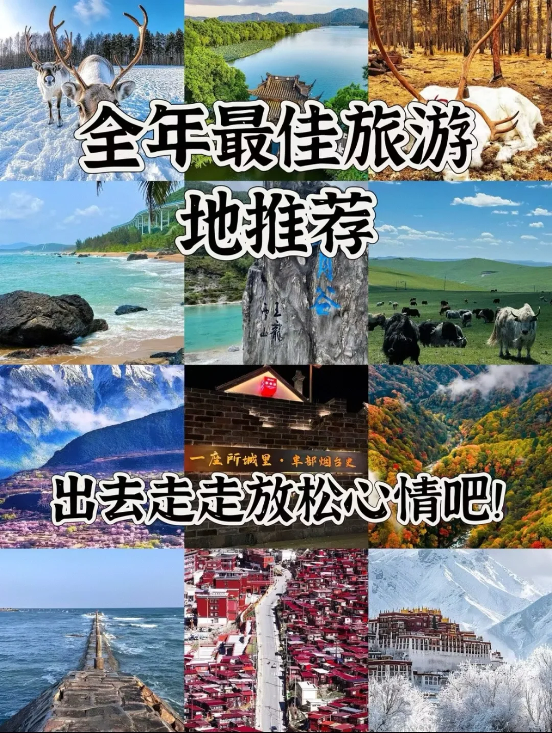 全国最佳旅游推荐🤔