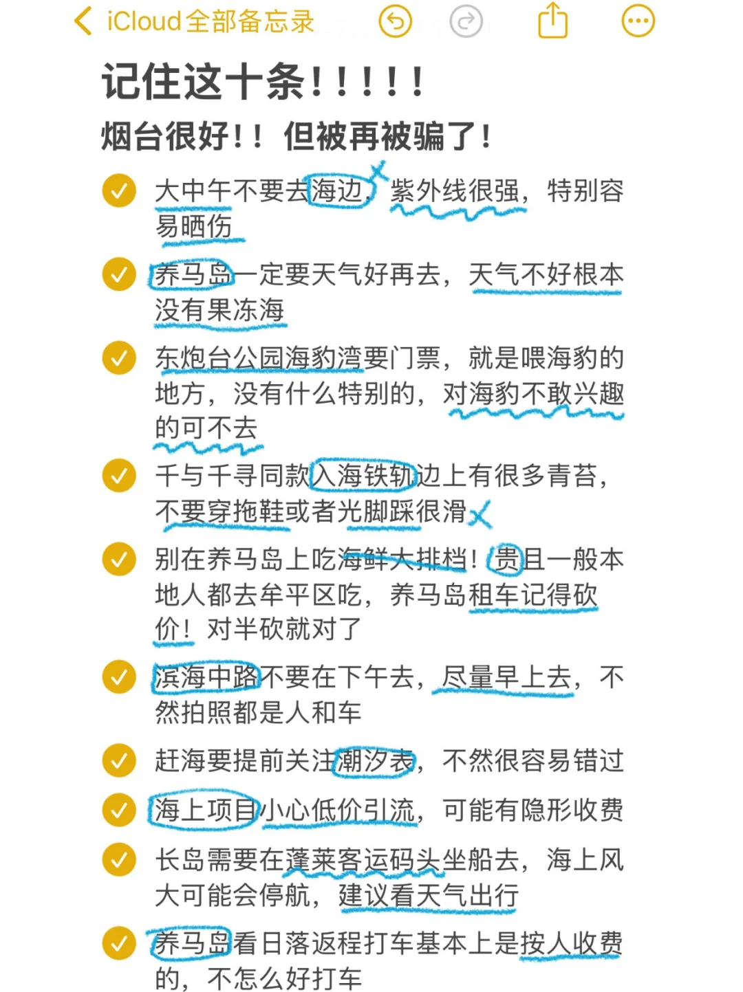 烟台大学生写的旅游攻略