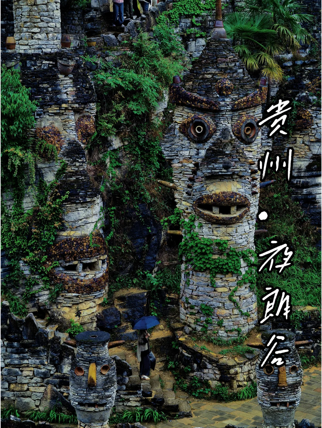 贵州｜6天5晚旅游攻略（非常不累且出片版）