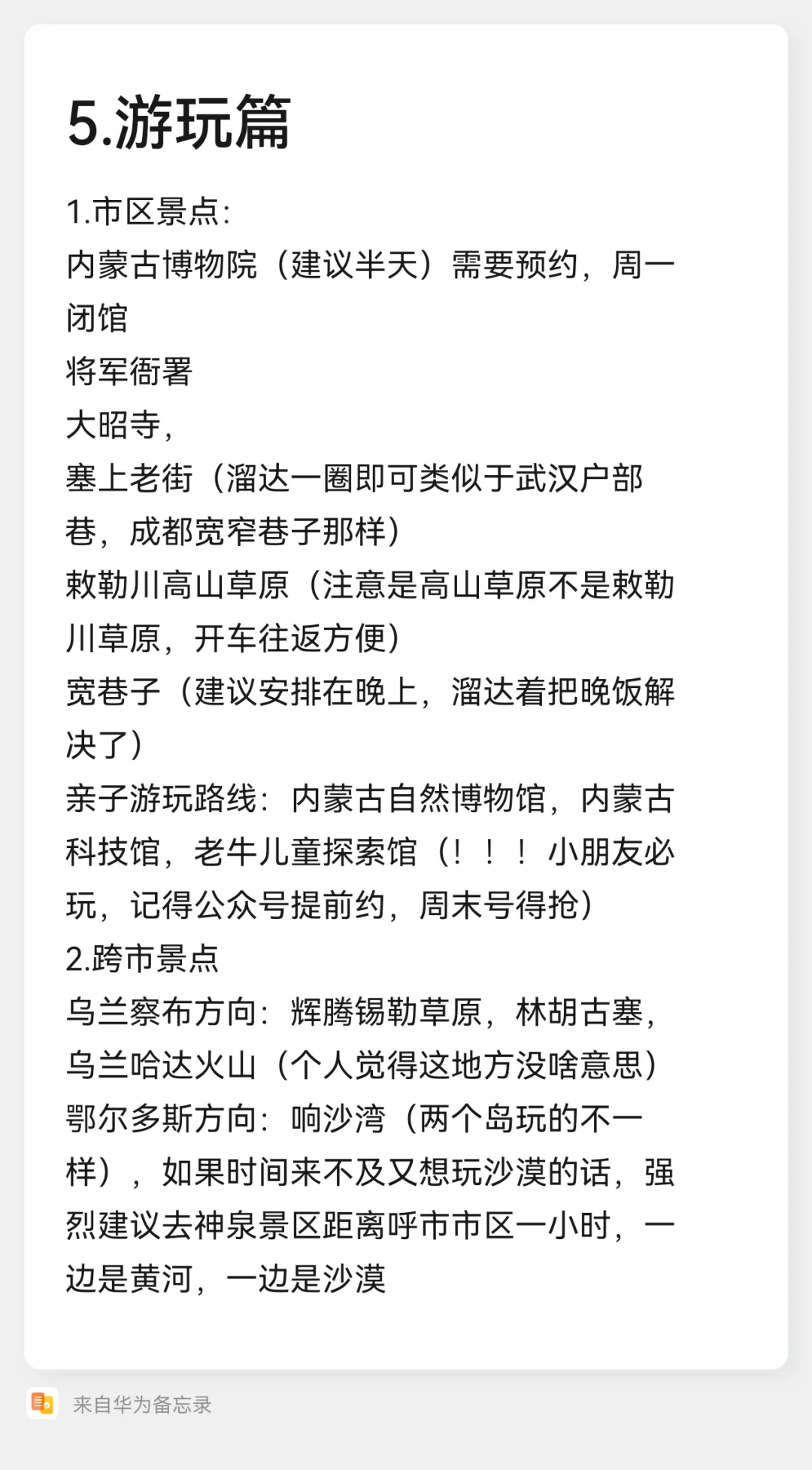 呼和浩特旅游攻略