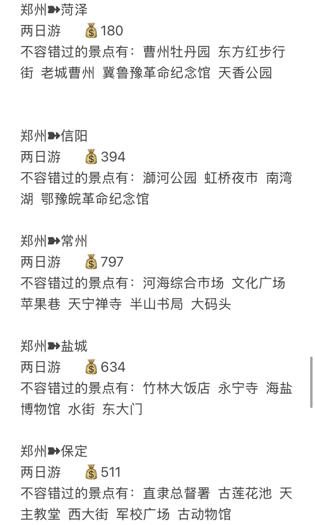 自从开启了周末旅行计划，我发现。。。