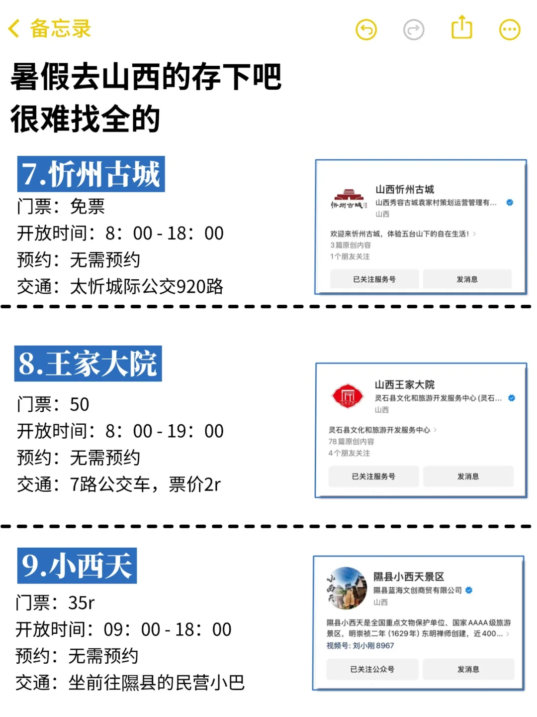 暑假山西旅游地图攻略🗺一图秒懂👍