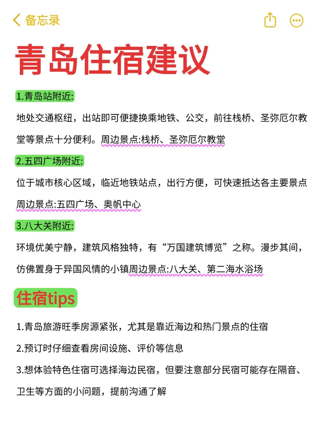 7、8、9月来青岛旅游不看这篇攻略🤬小心