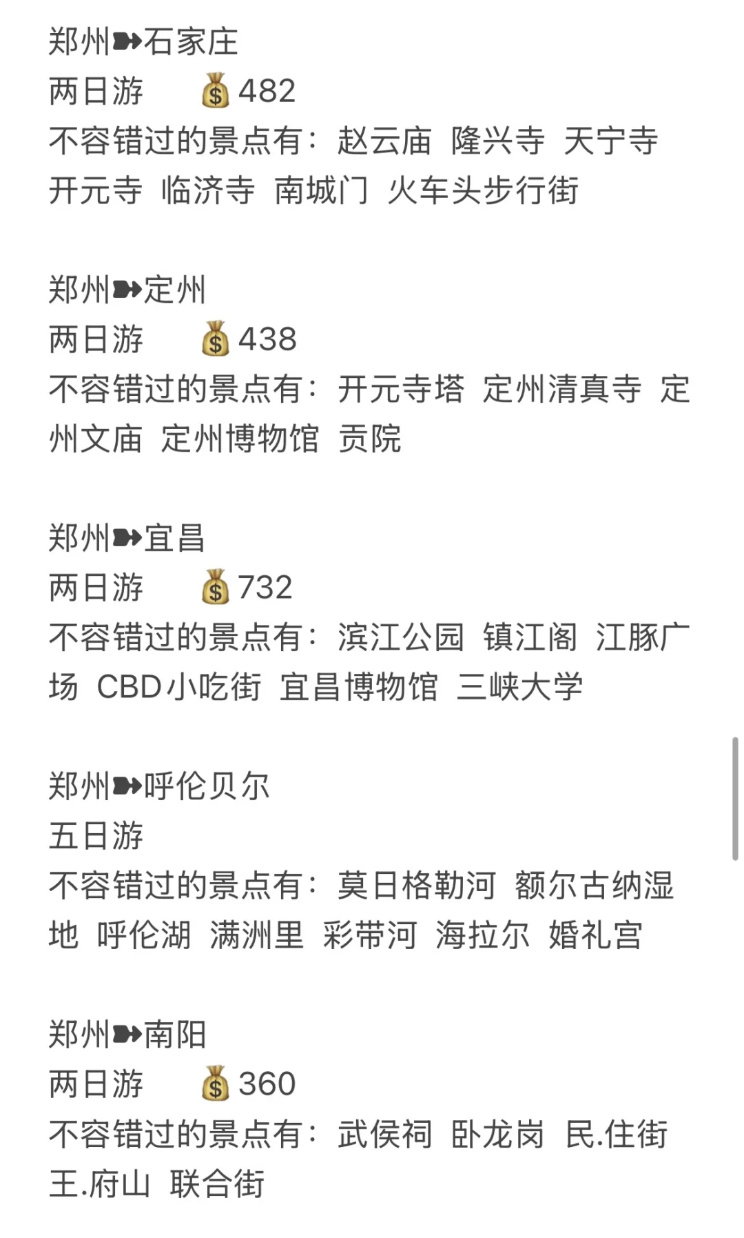 自从开启了周末旅行计划，我发现。。。
