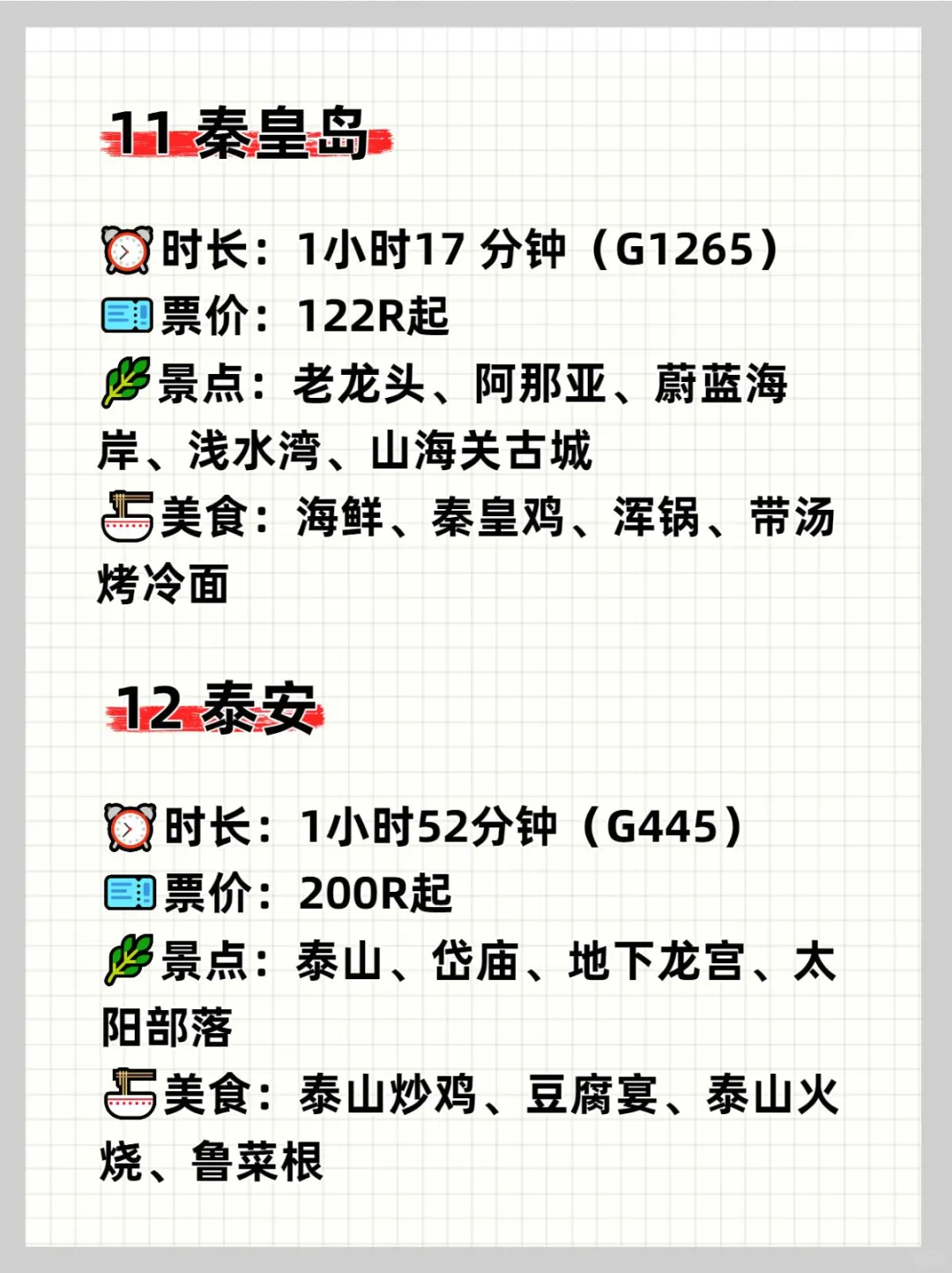 天津❗2h高铁直达的18个旅游城市，码住