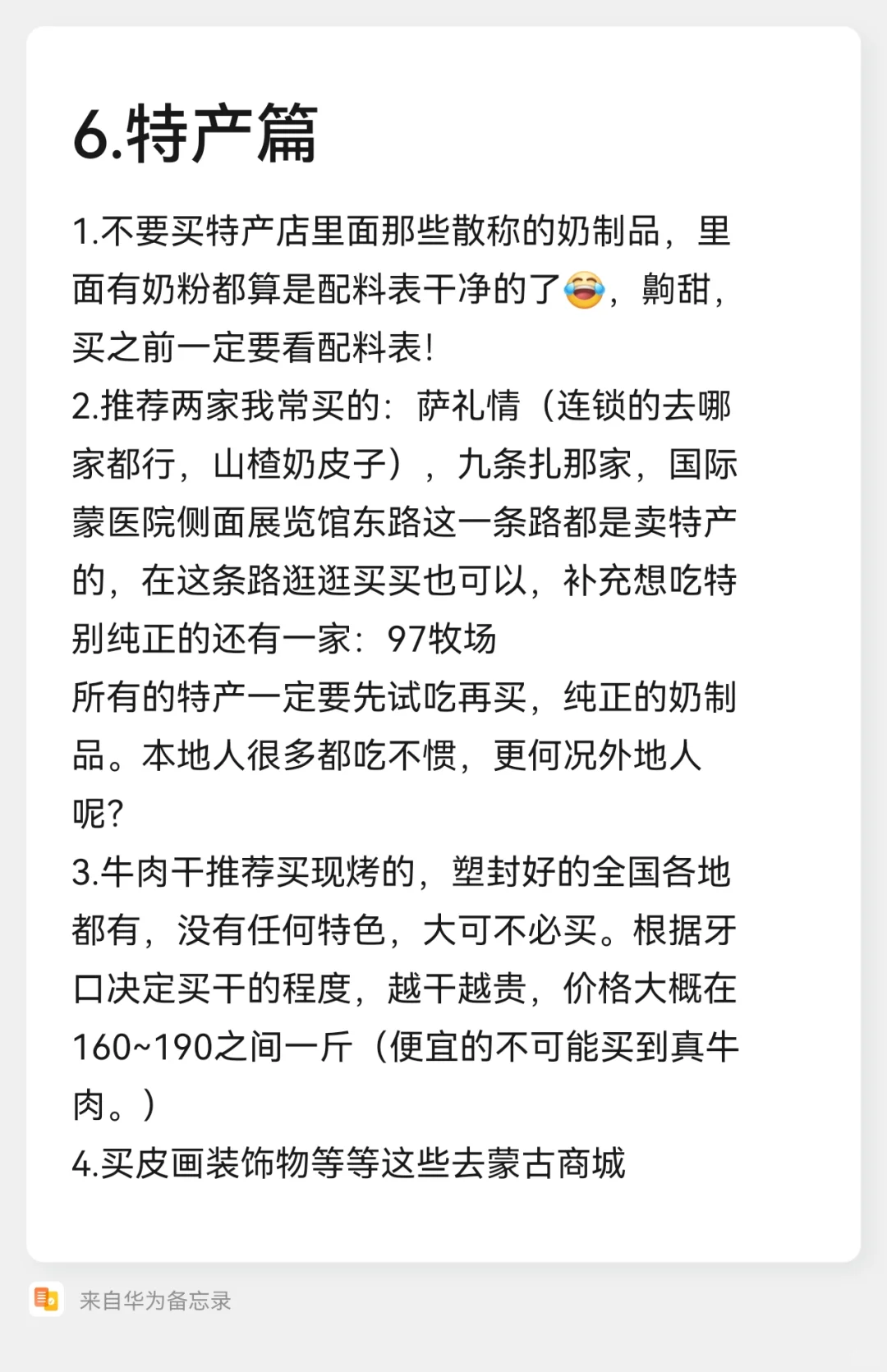 呼和浩特旅游攻略