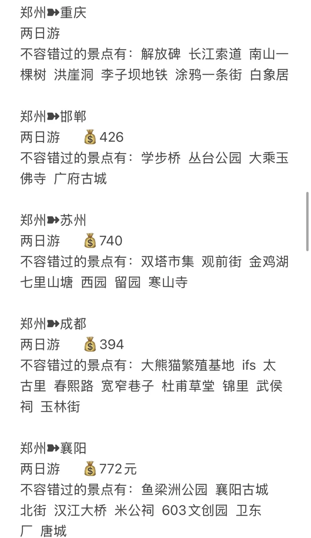 自从开启了周末旅行计划，我发现。。。