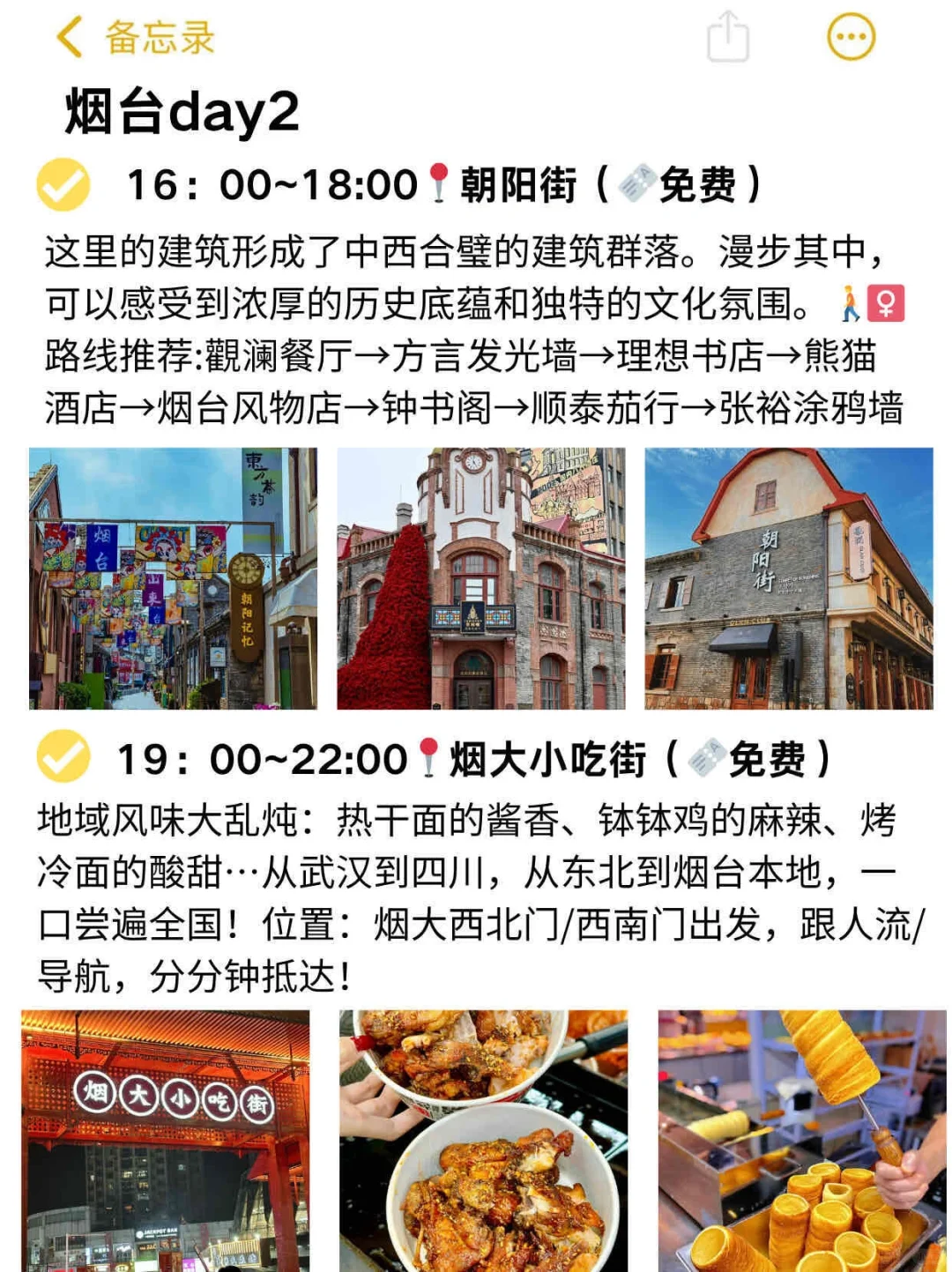 本J人对自己做的烟台旅游攻略甚是满意✓