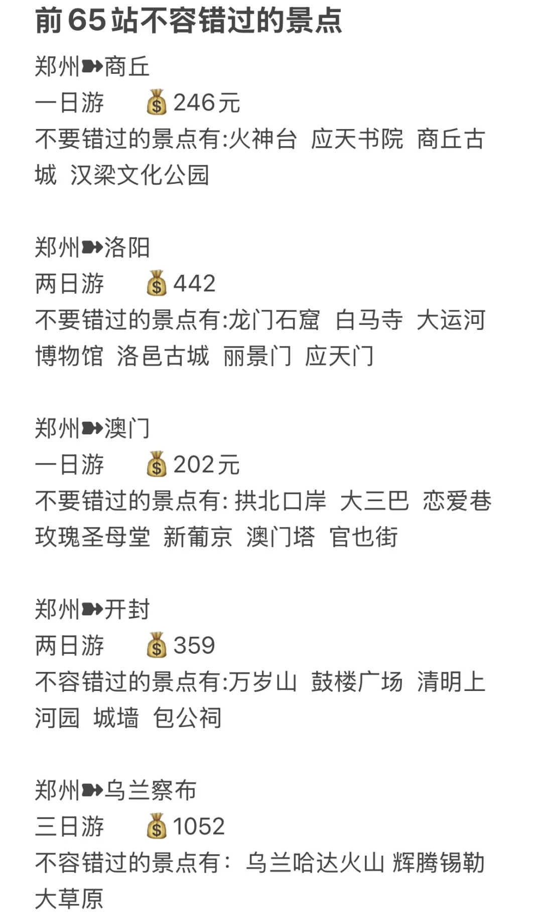 自从开启了周末旅行计划，我发现。。。