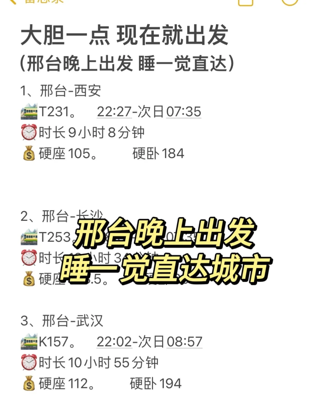 大胆一点 现在就出发（邢台夜间版