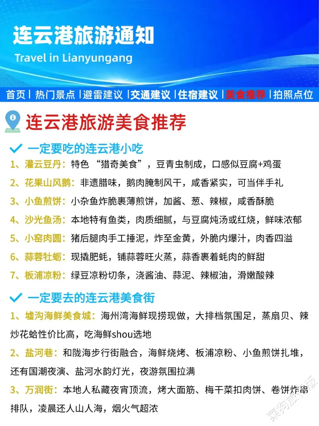 刚发的连云港旅游通知！幸好提前看到了😭