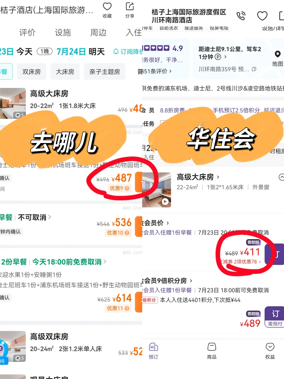 暑假旅游|上海桔子酒店怎么订划算？
