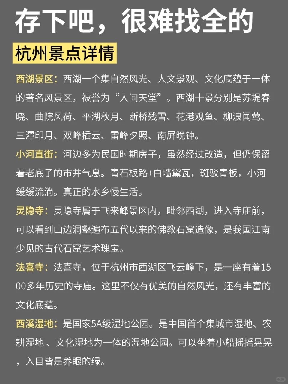 7-9🈷️来杭州旅游不看这篇攻略‼小心被宰😢