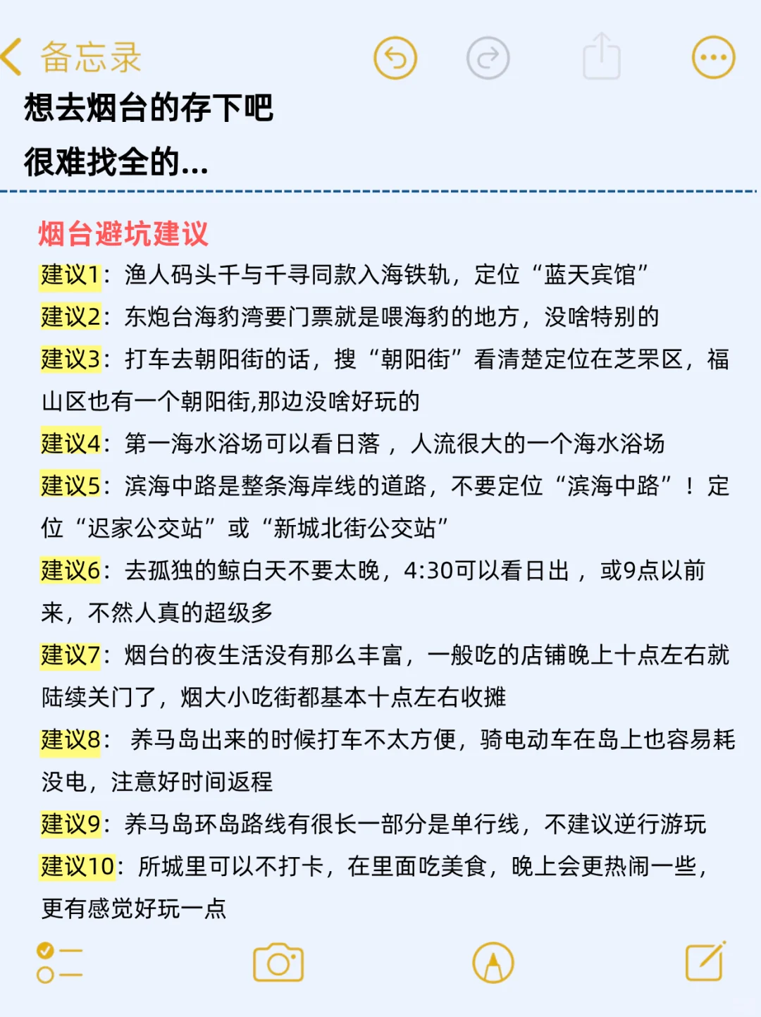 写给7-9🈷️去烟台的宝子们，快进来听劝❗️