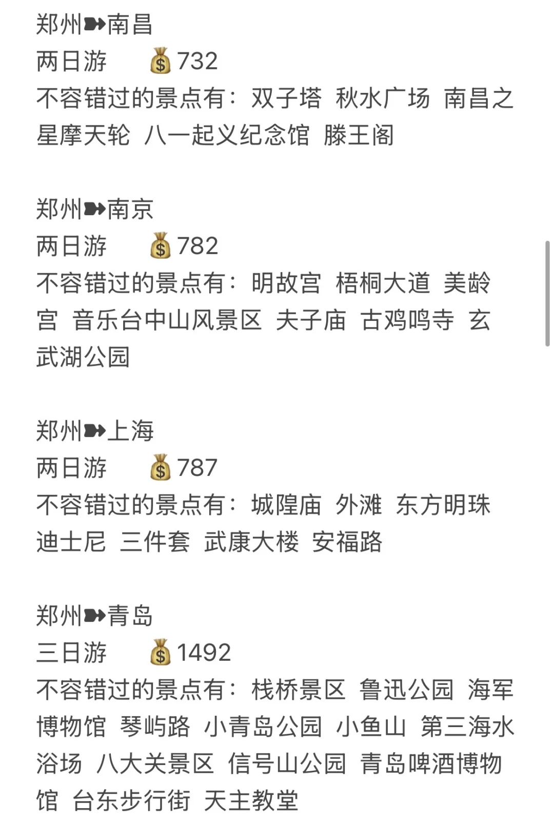自从开启了周末旅行计划，我发现。。。