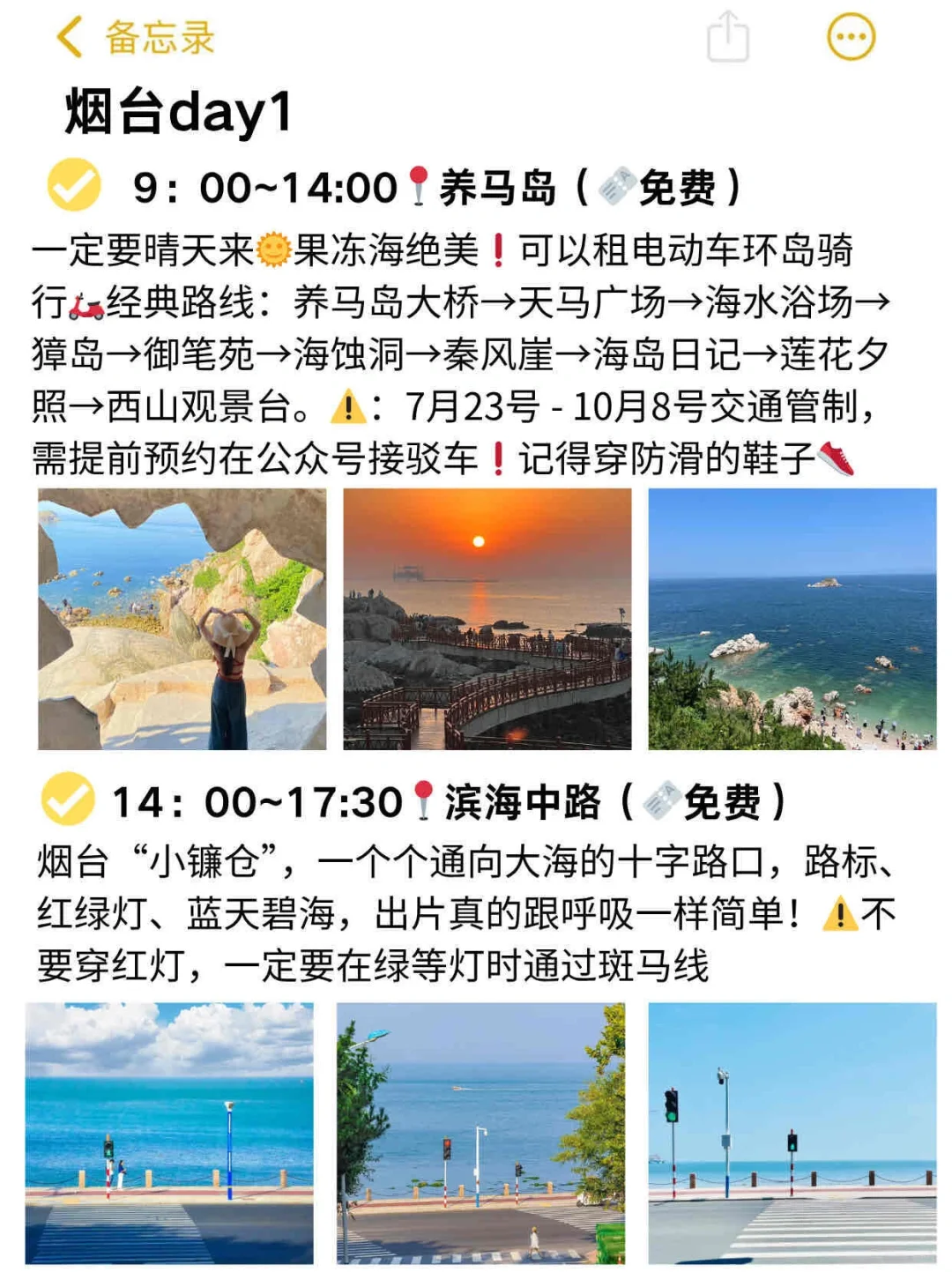 本J人对自己做的烟台旅游攻略甚是满意✓