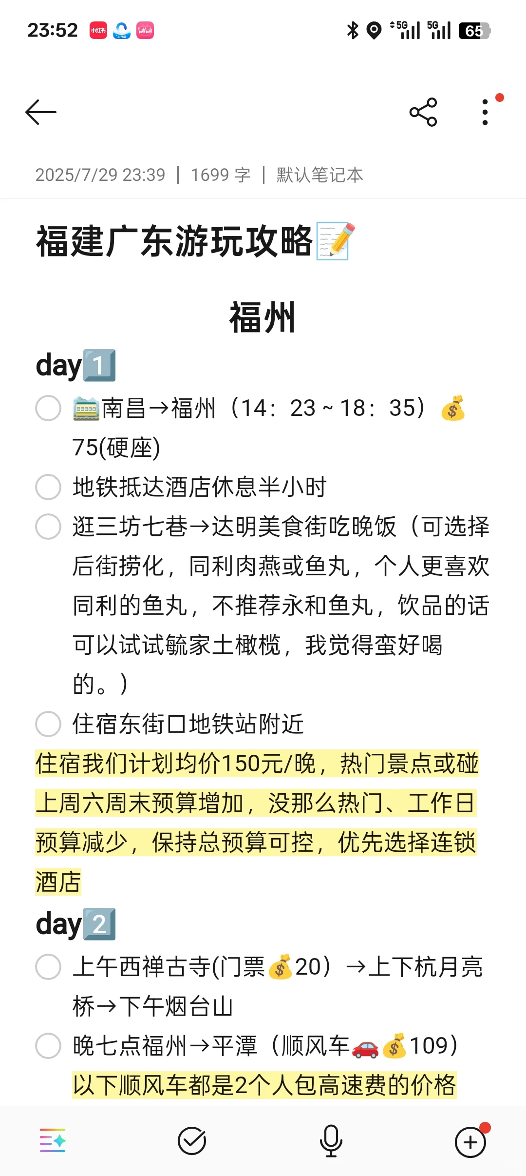 南昌→福建广东旅游攻略