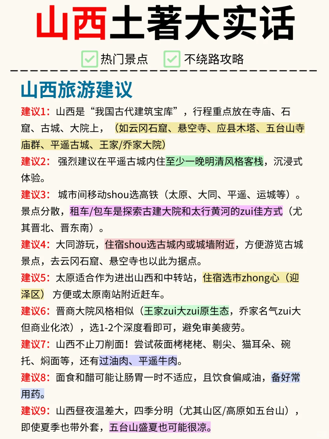 怎么能有人把山西旅游说的这么清楚！