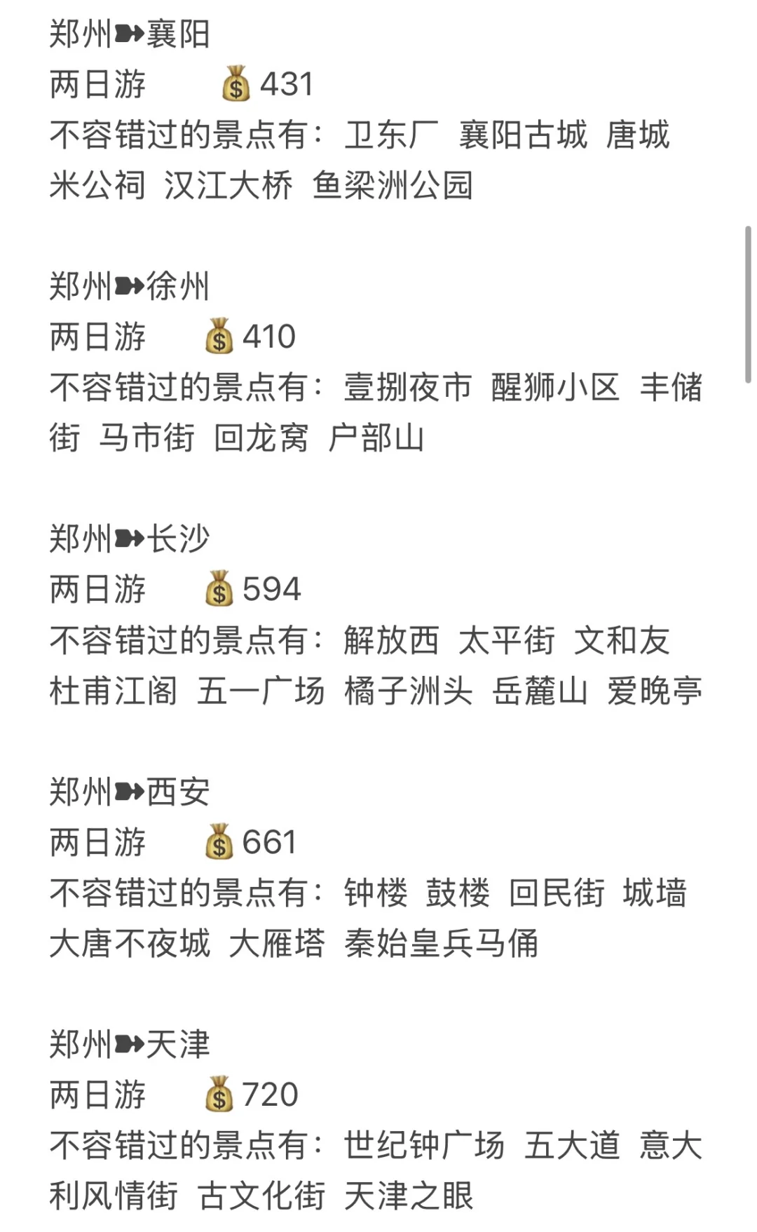 自从开启了周末旅行计划，我发现。。。