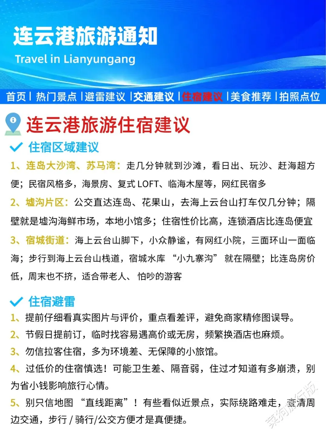 刚发的连云港旅游通知！幸好提前看到了😭