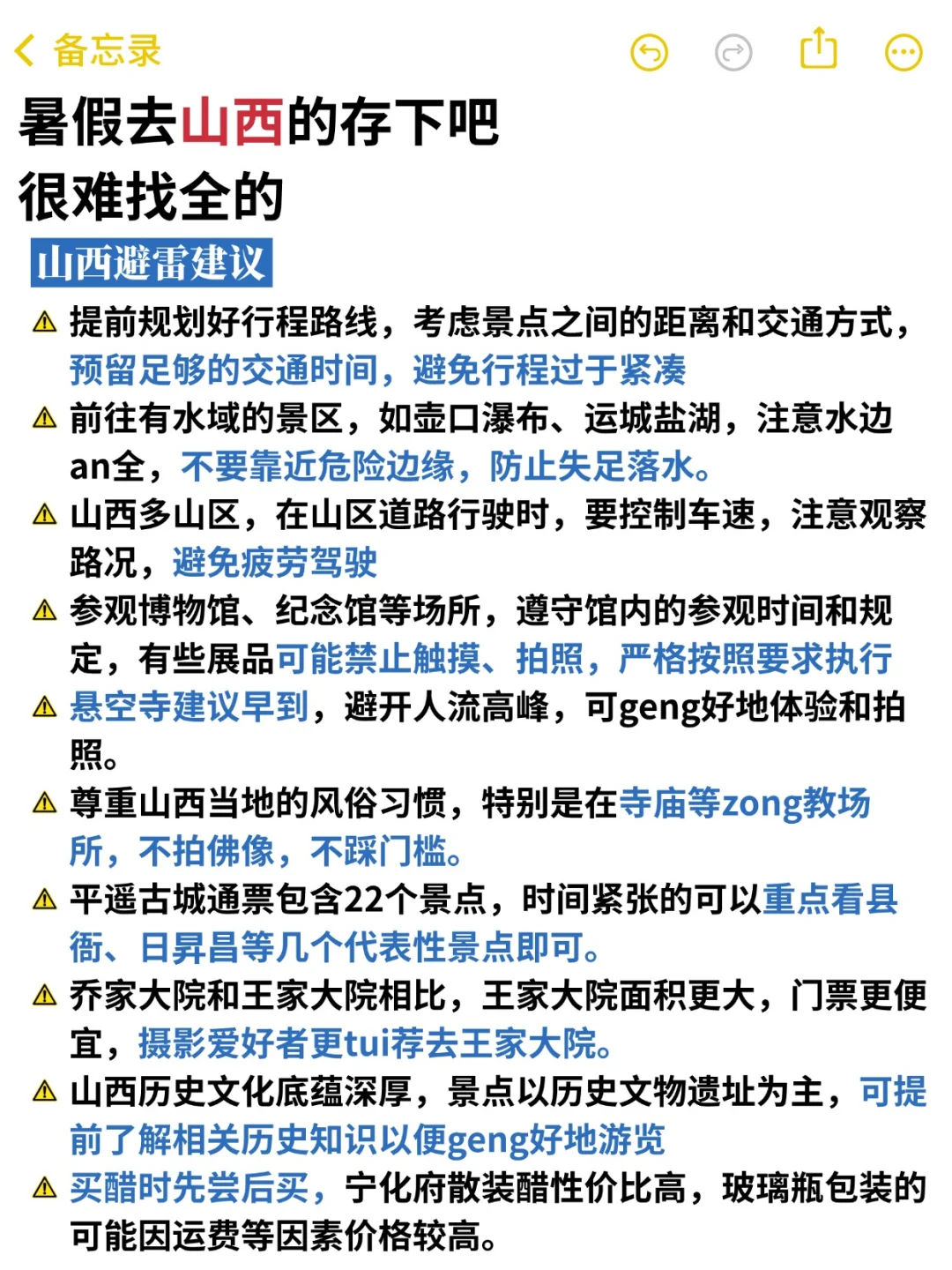 暑假山西旅游地图攻略🗺一图秒懂👍