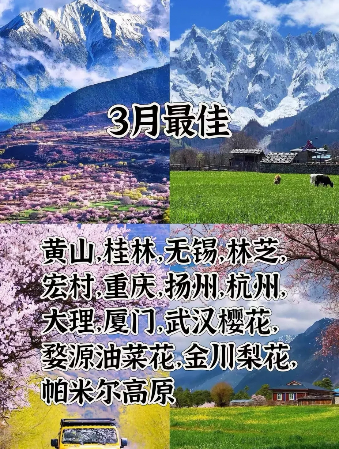 全国最佳旅游推荐🤔