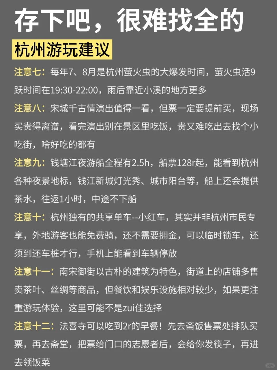 7-9🈷️来杭州旅游不看这篇攻略‼小心被宰😢