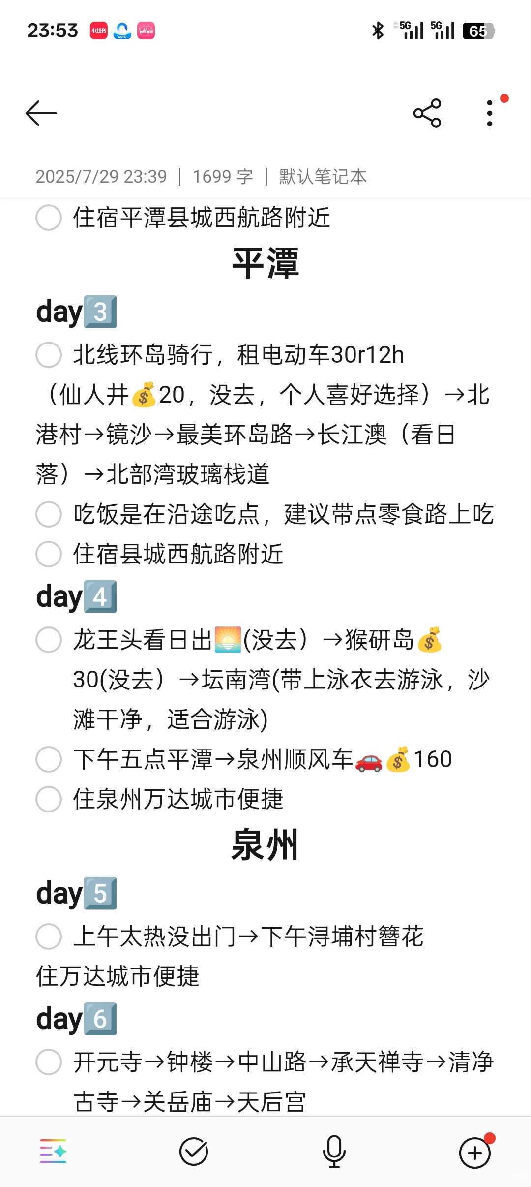 南昌→福建广东旅游攻略