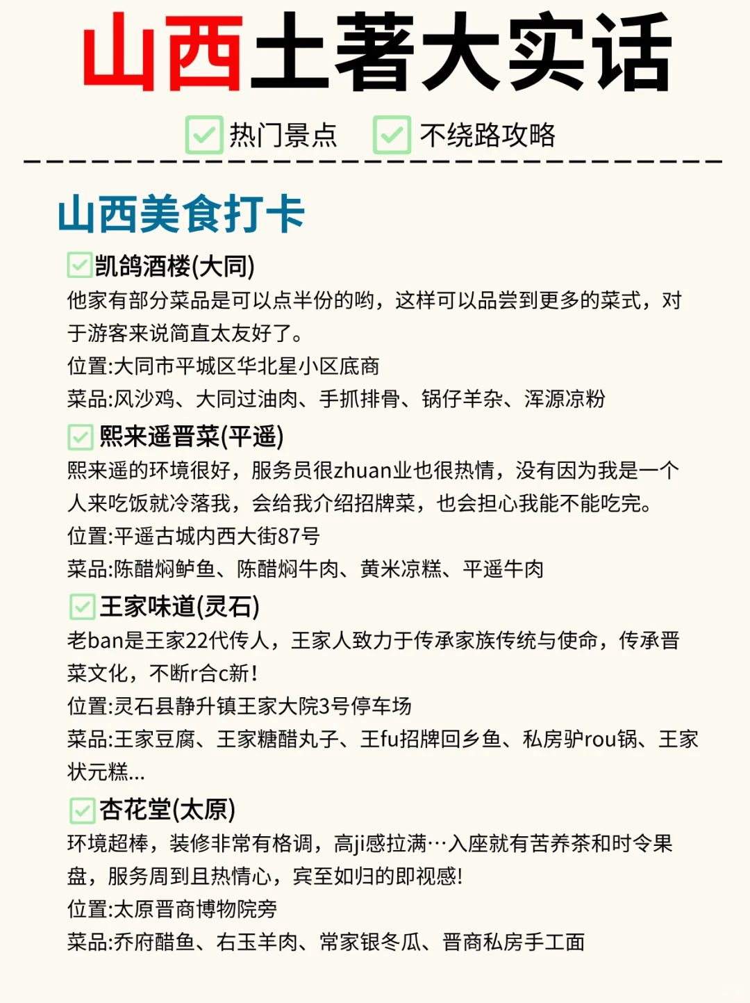 怎么能有人把山西旅游说的这么清楚！