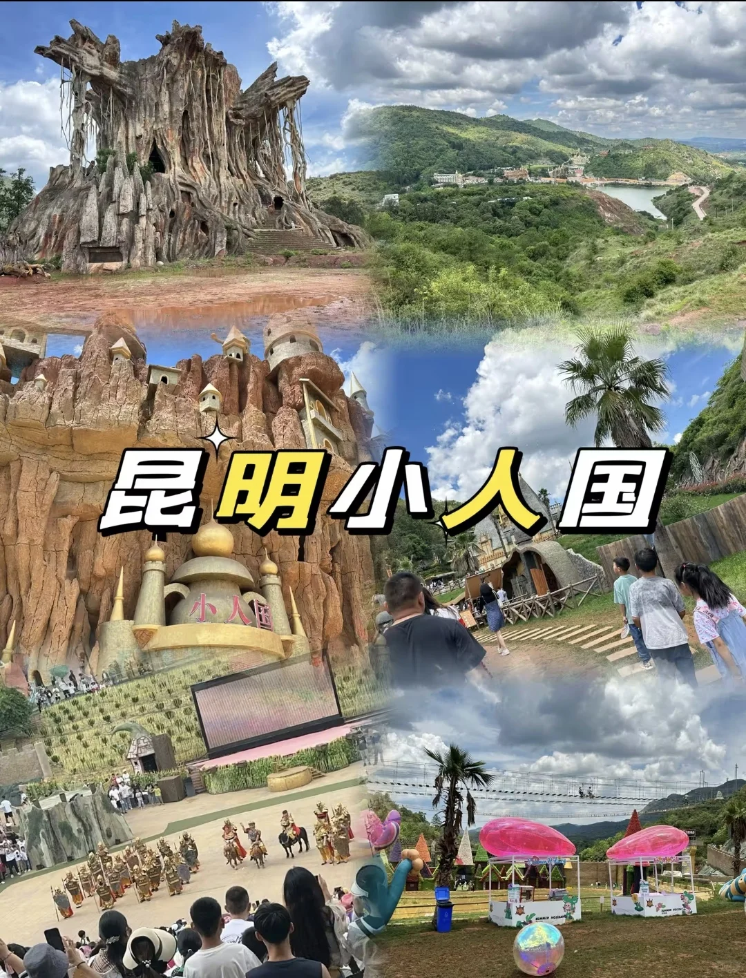 特惠预定—昆明小人国主题公园