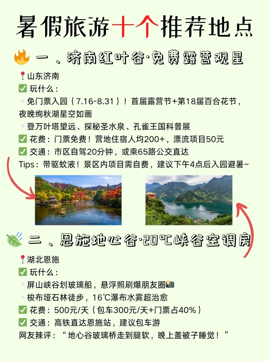 旅游度假，暑期旅游十个乘凉好去处