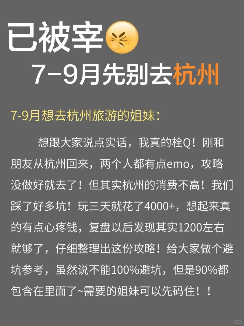 7-9🈷️来杭州旅游不看这篇攻略‼小心被宰😢