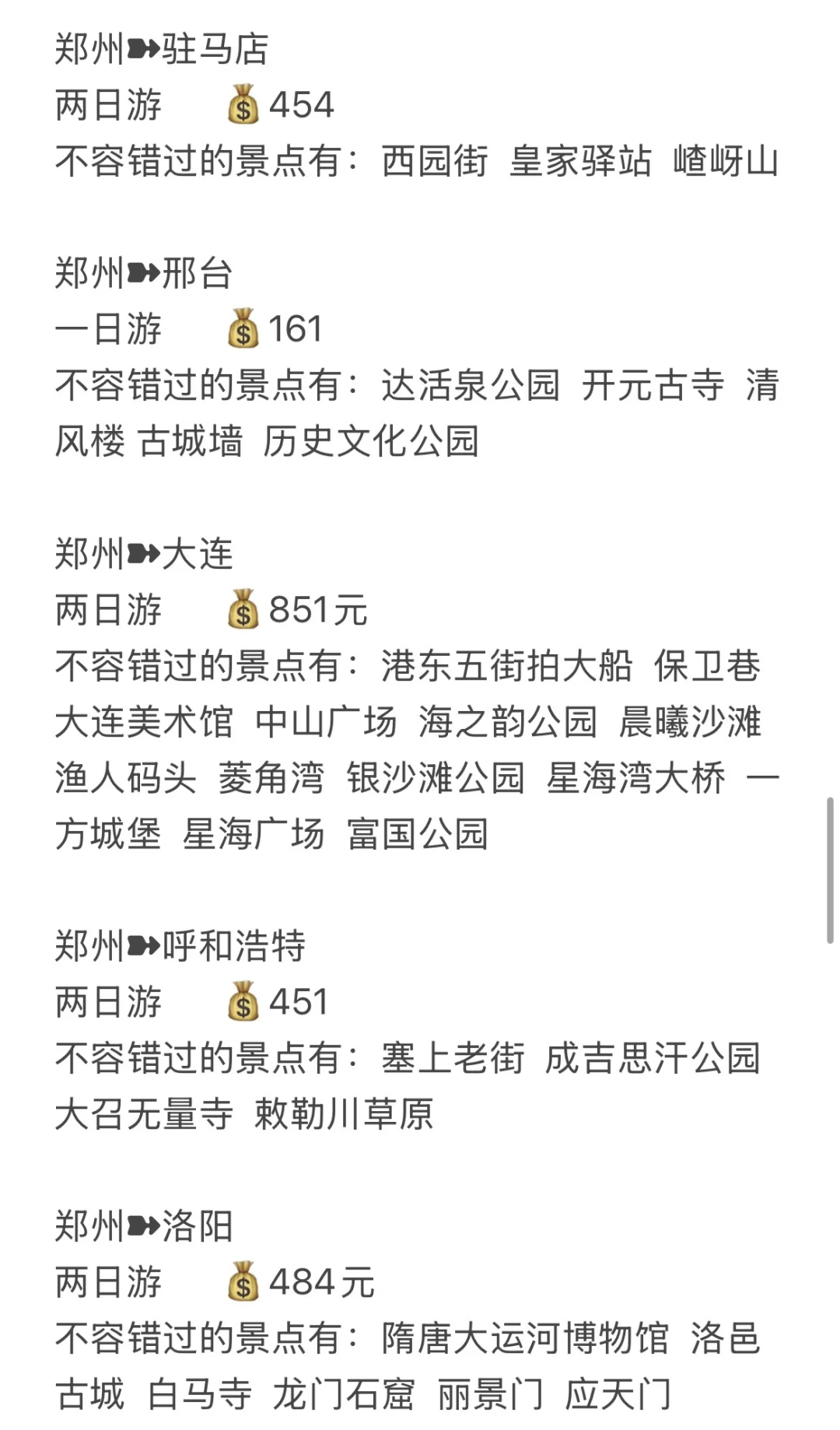 自从开启了周末旅行计划，我发现。。。