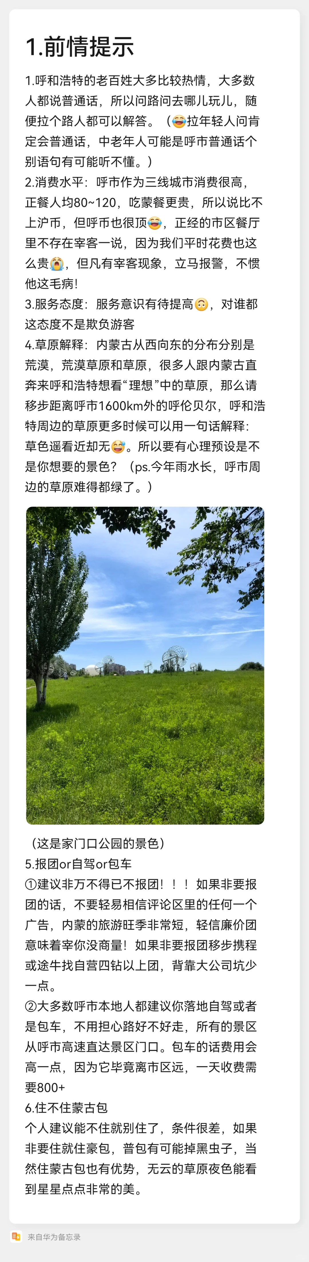 呼和浩特旅游攻略