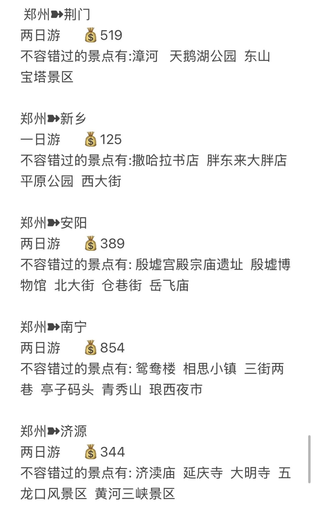 自从开启了周末旅行计划，我发现。。。