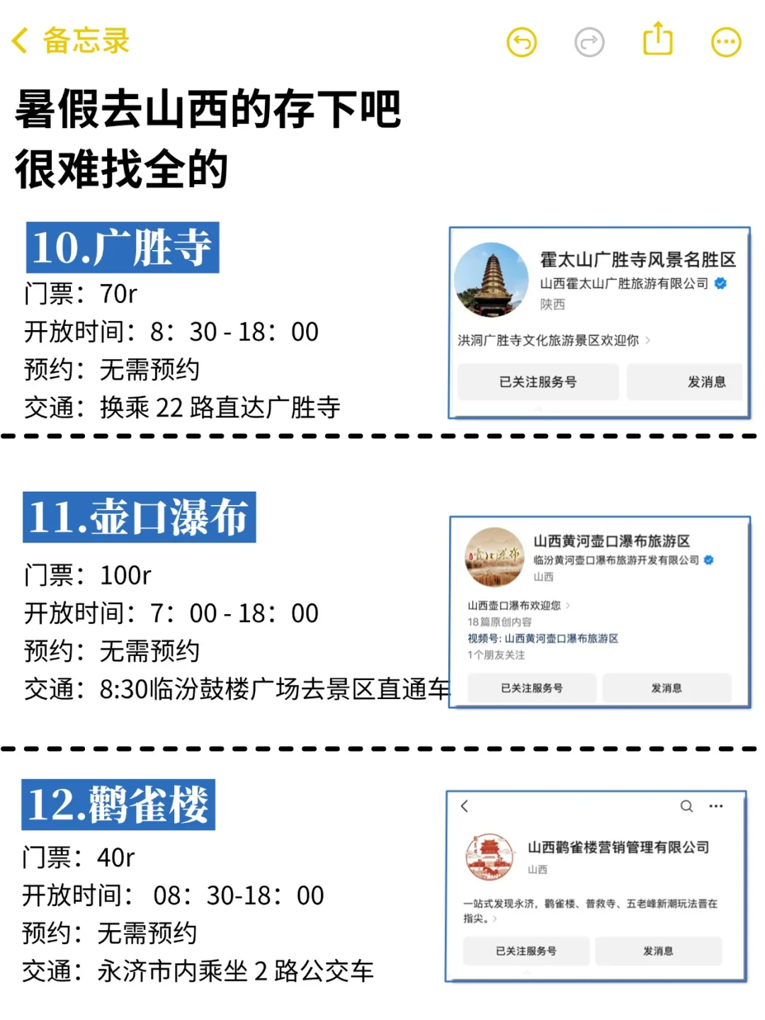 暑假山西旅游地图攻略🗺一图秒懂👍