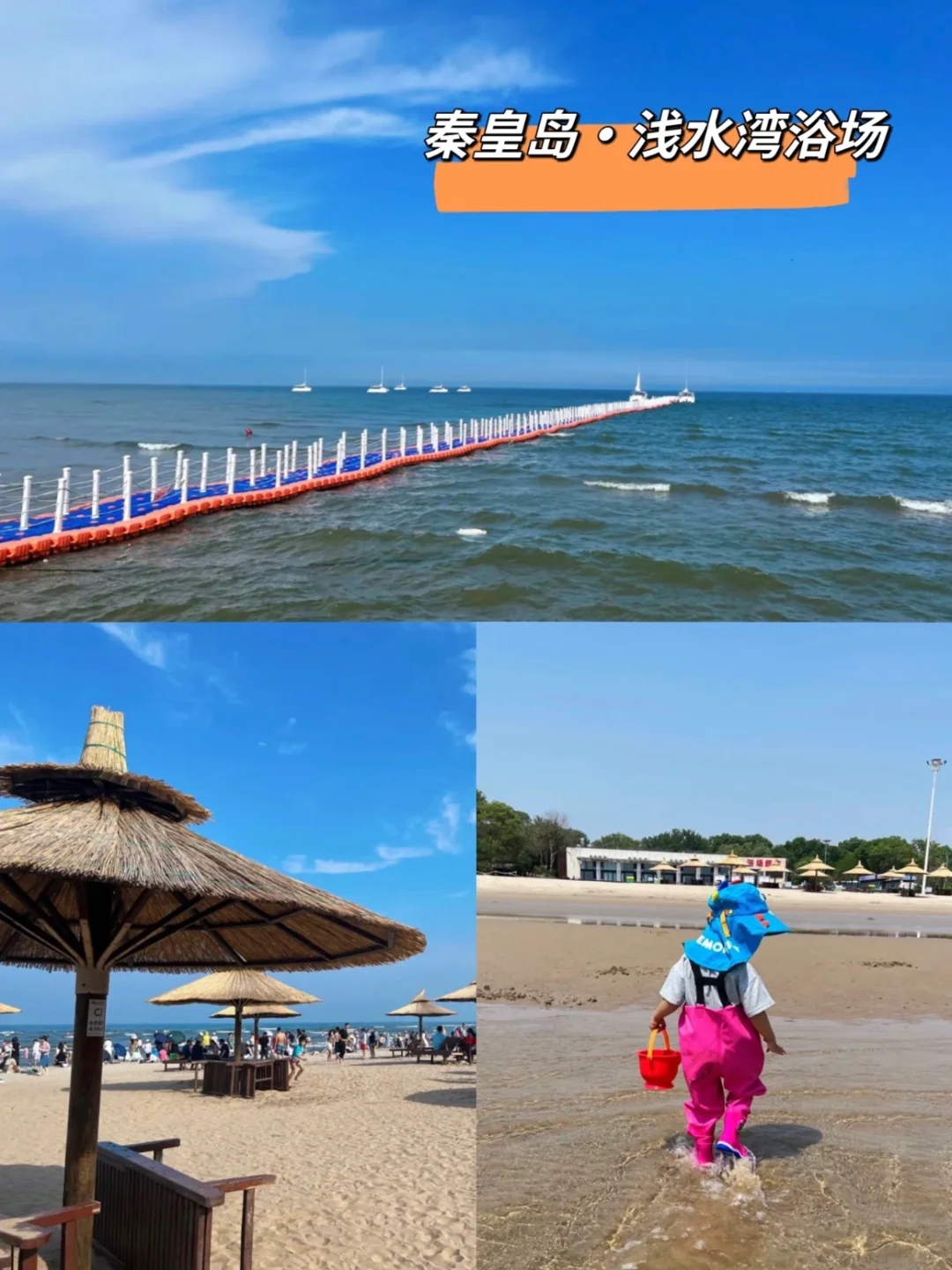 暑假遛娃｜北京出发🚄高铁直达的海边城市🌊